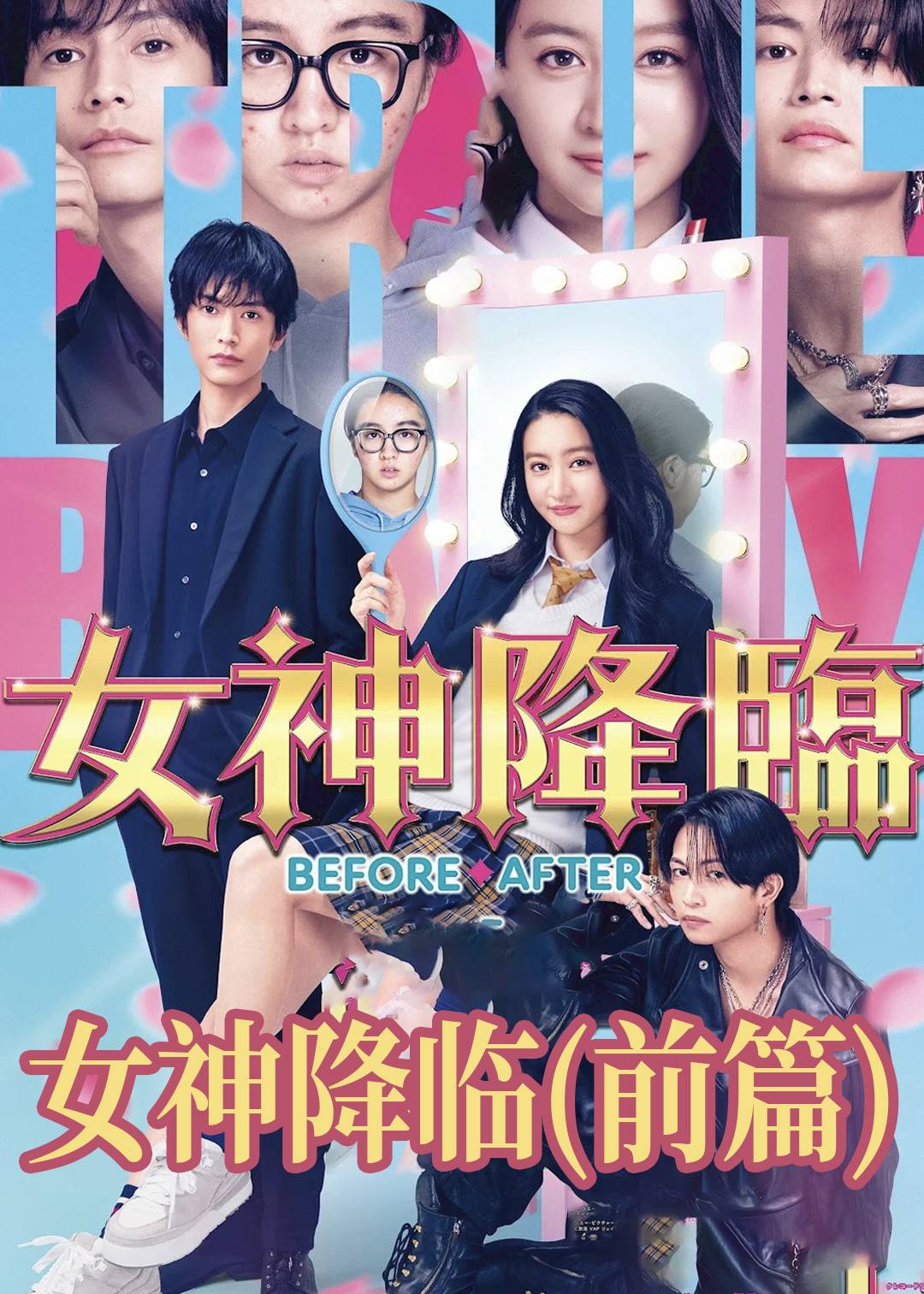 女神降临(前篇)封面图