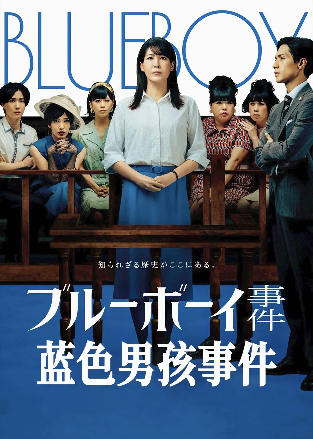 蓝色男孩事件封面图