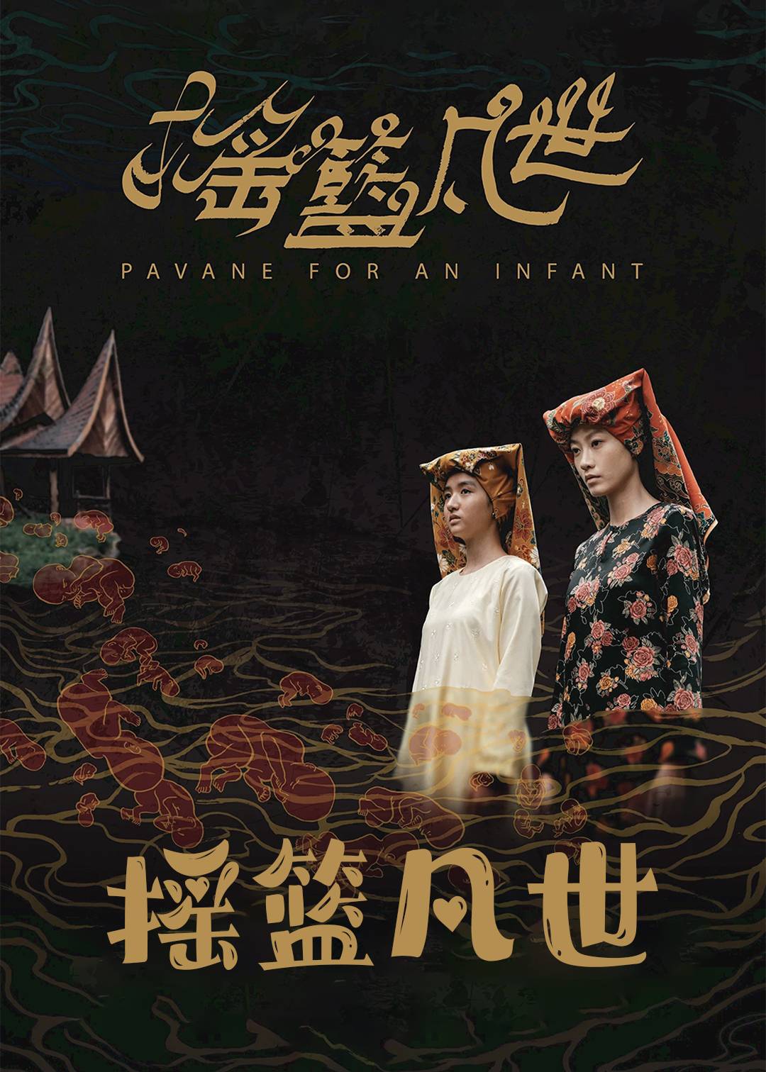 摇篮凡世封面图