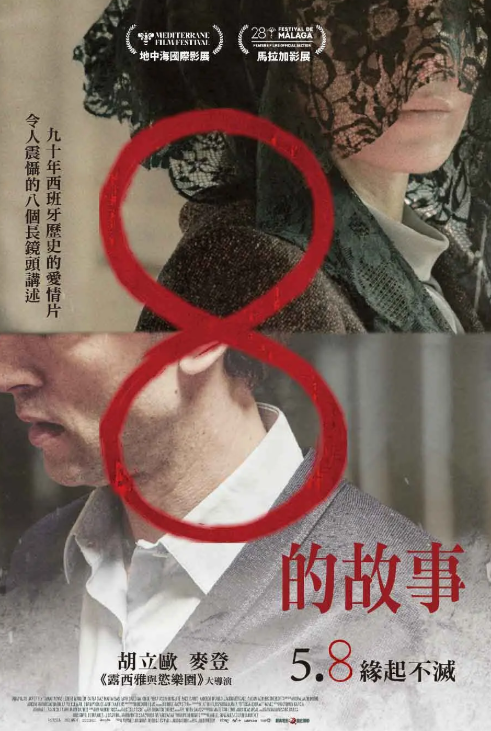 8的故事