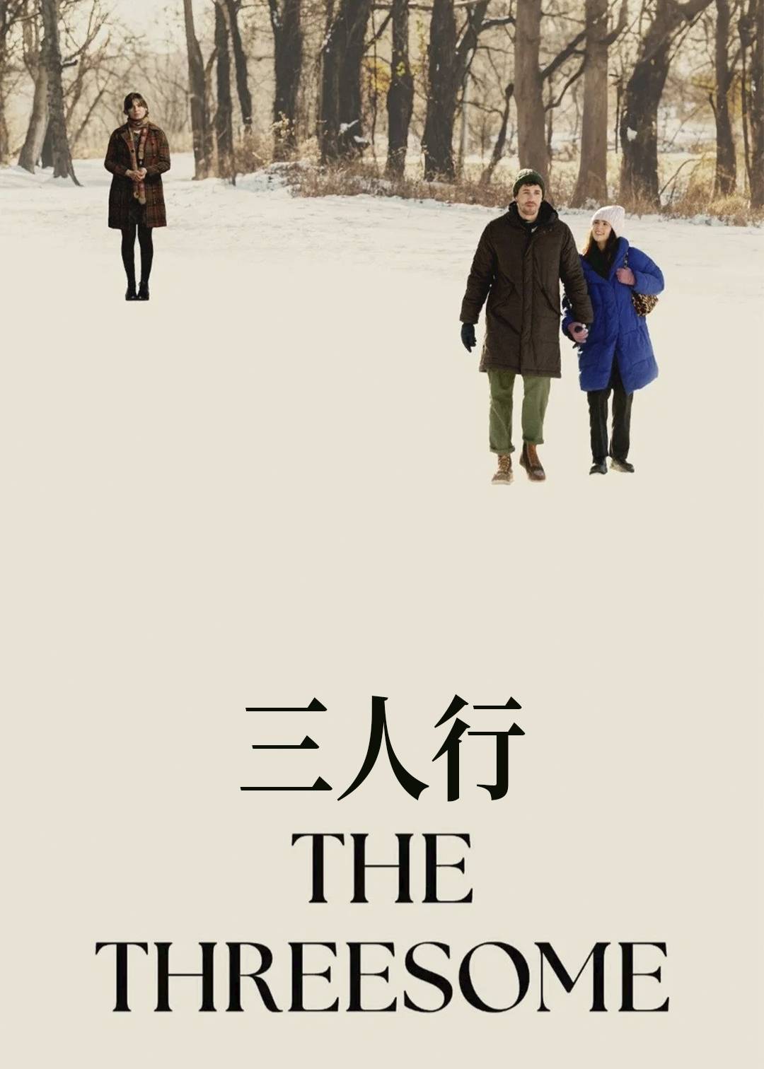 三人行封面图