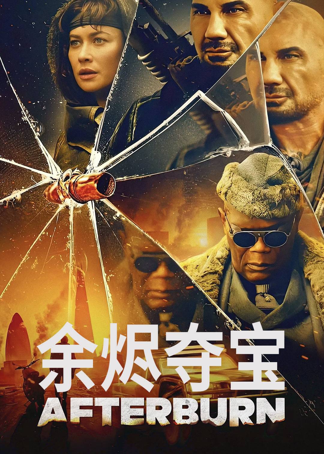 余烬夺宝封面图