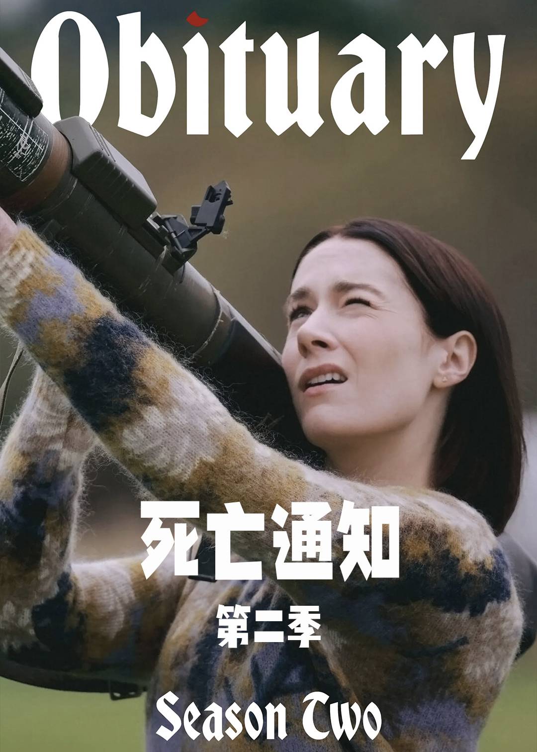 死亡通知第二季封面图