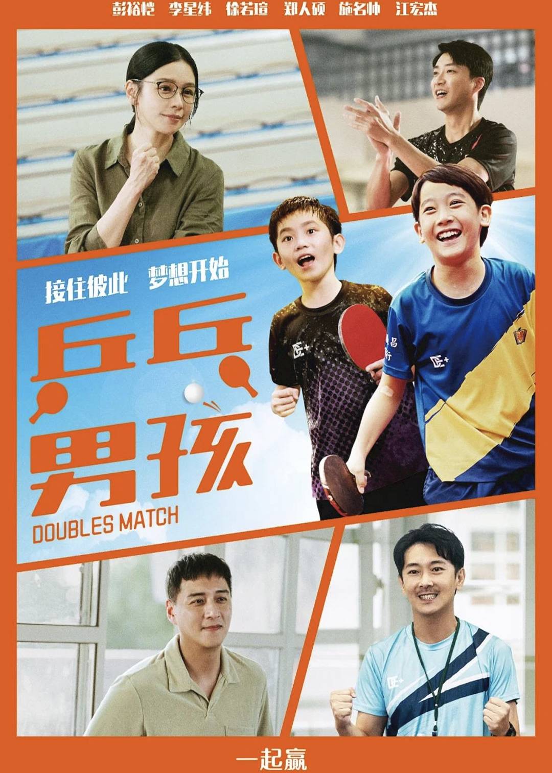 乒乓男孩封面图