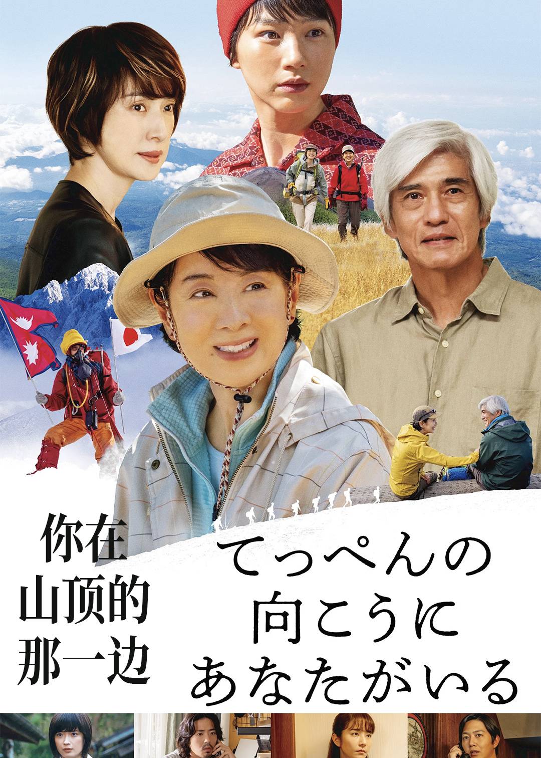 你在山顶的那一边封面图
