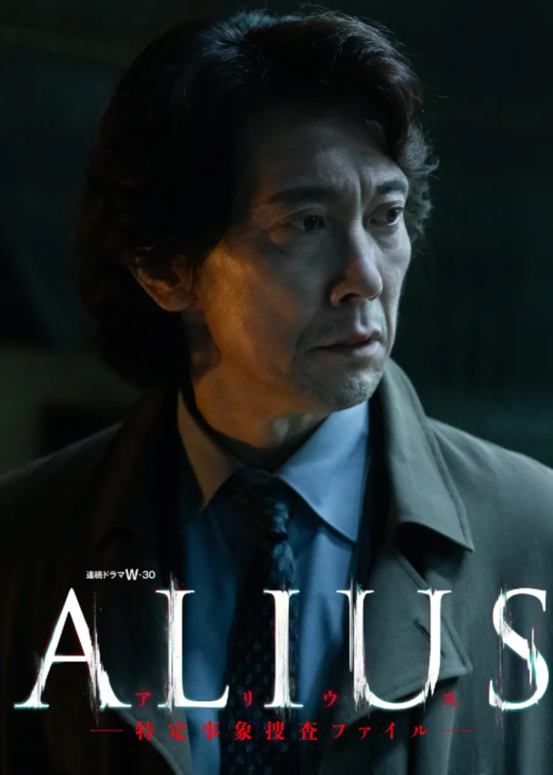 ALIUS - 特定事件调查档案封面图