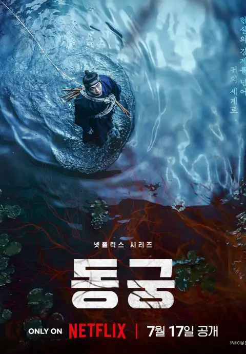 鬼谜东宫