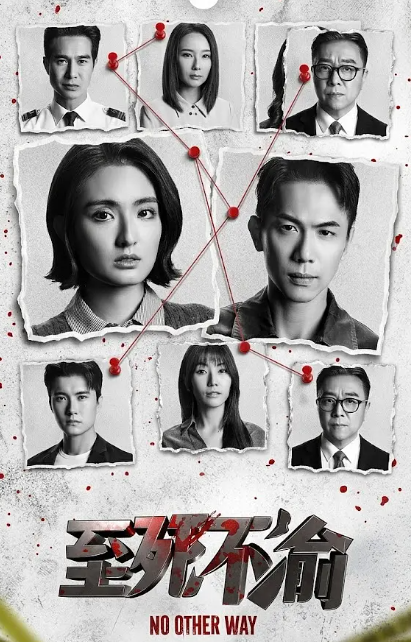 至死不渝封面图