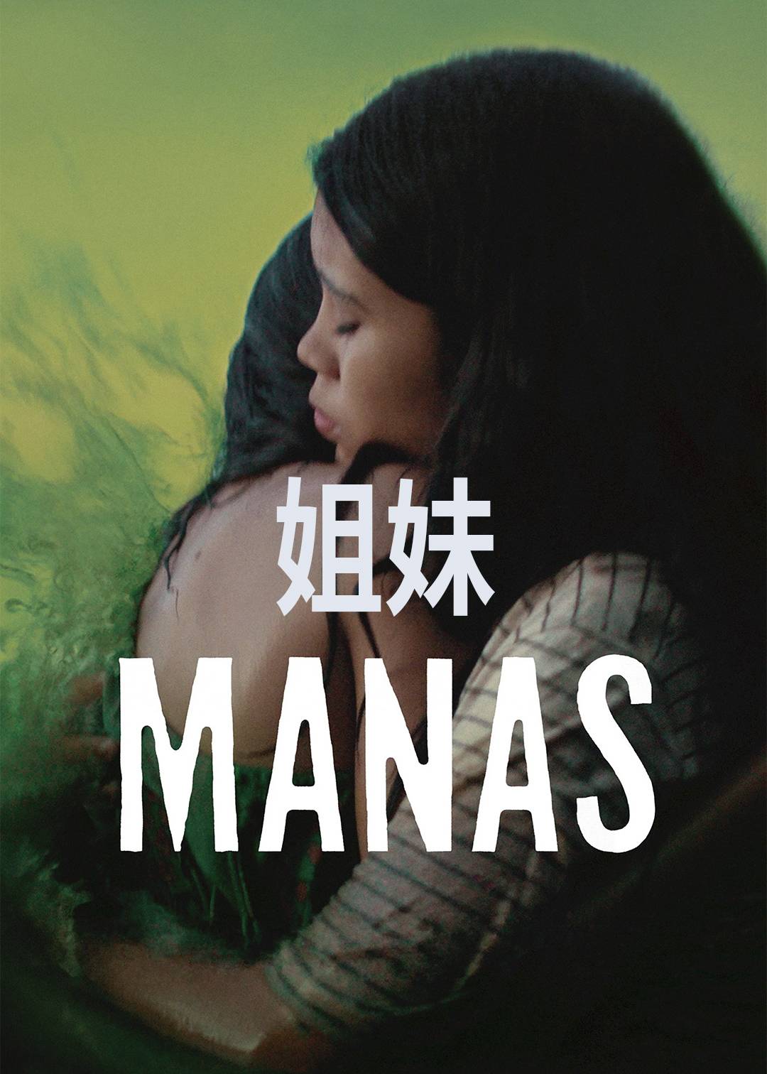 姐妹封面图