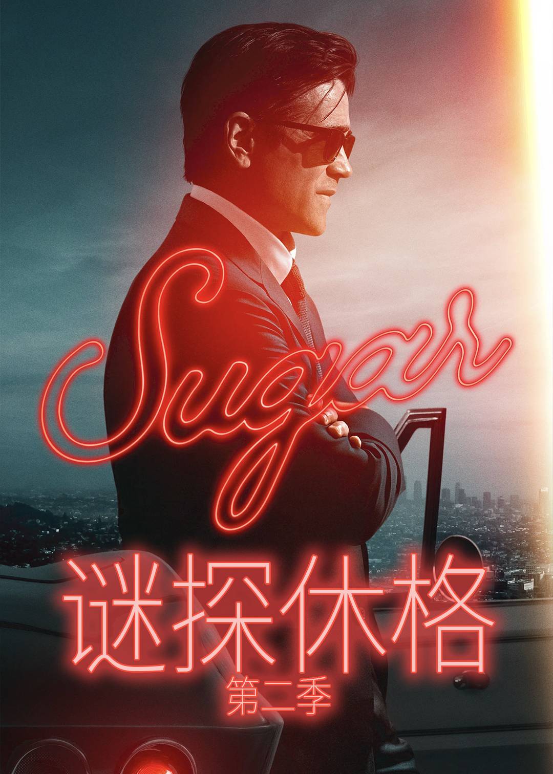谜探休格第二季封面图