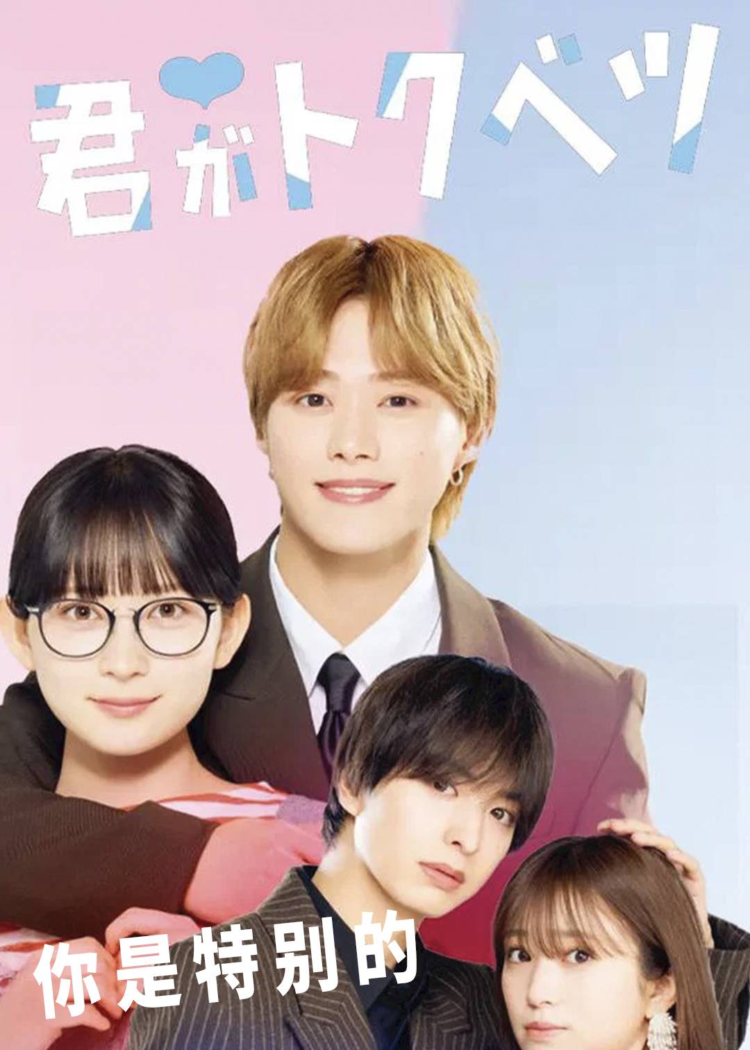 你是特别的( )封面图
