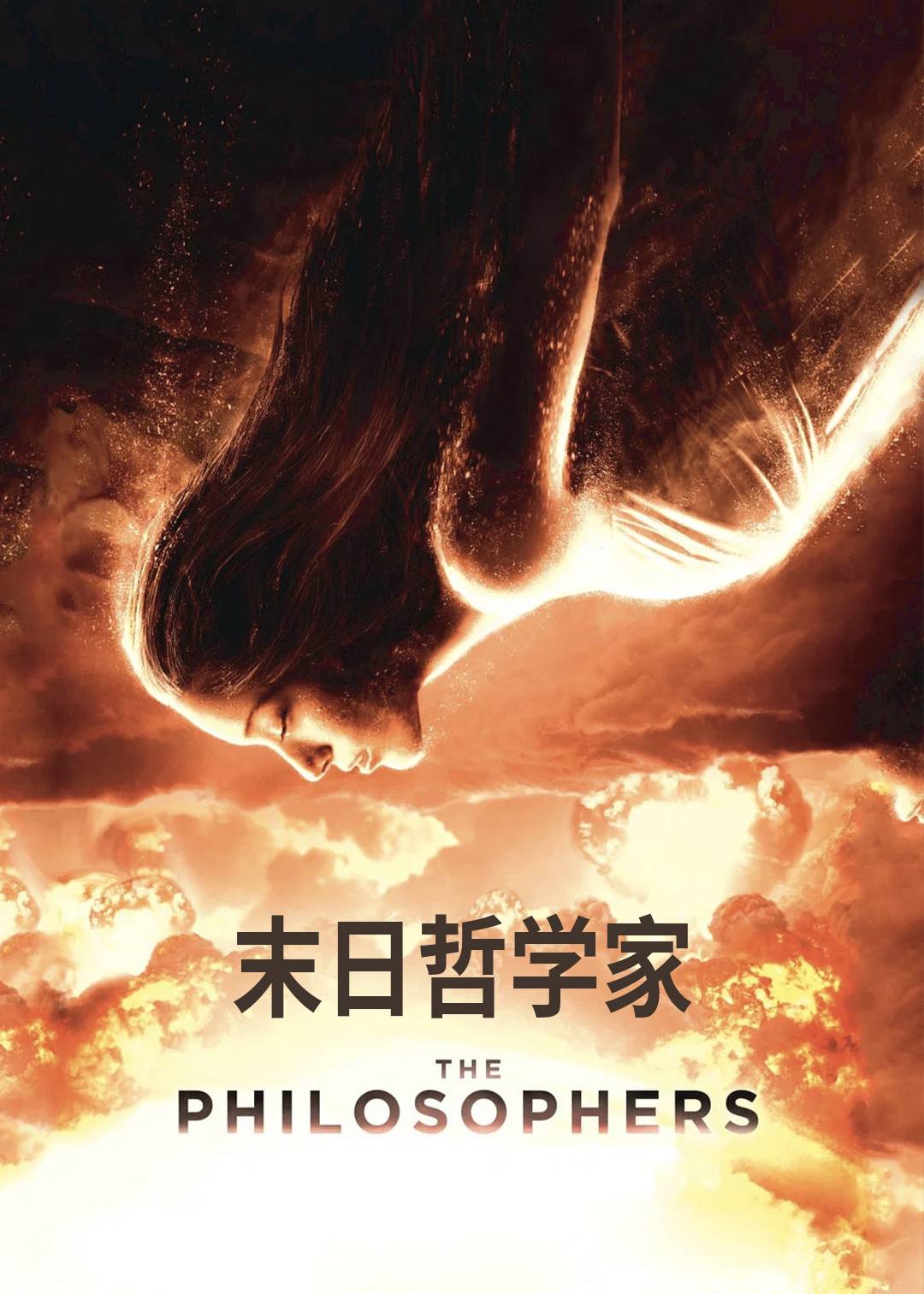 末日哲学家封面图