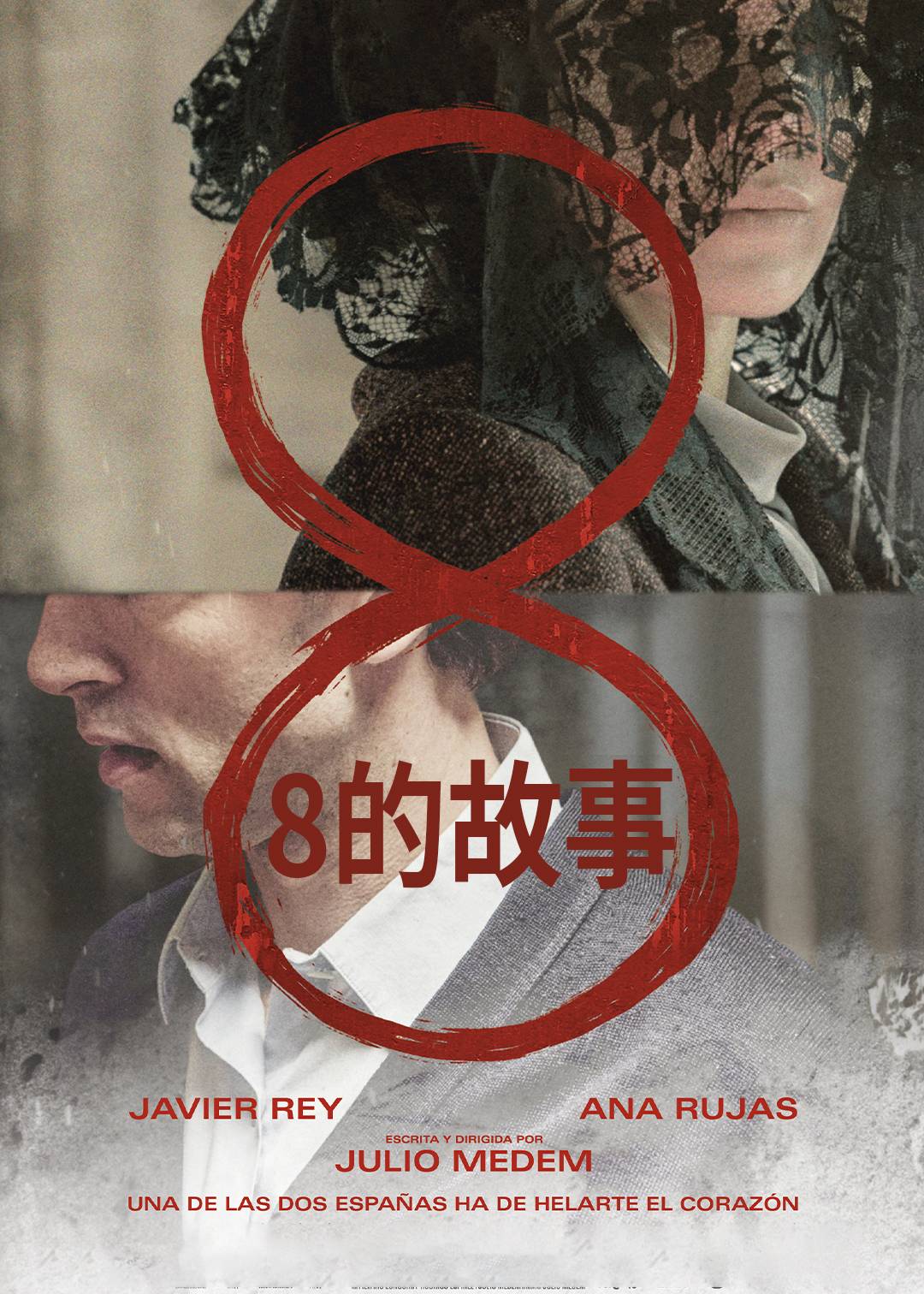 8的故事封面图