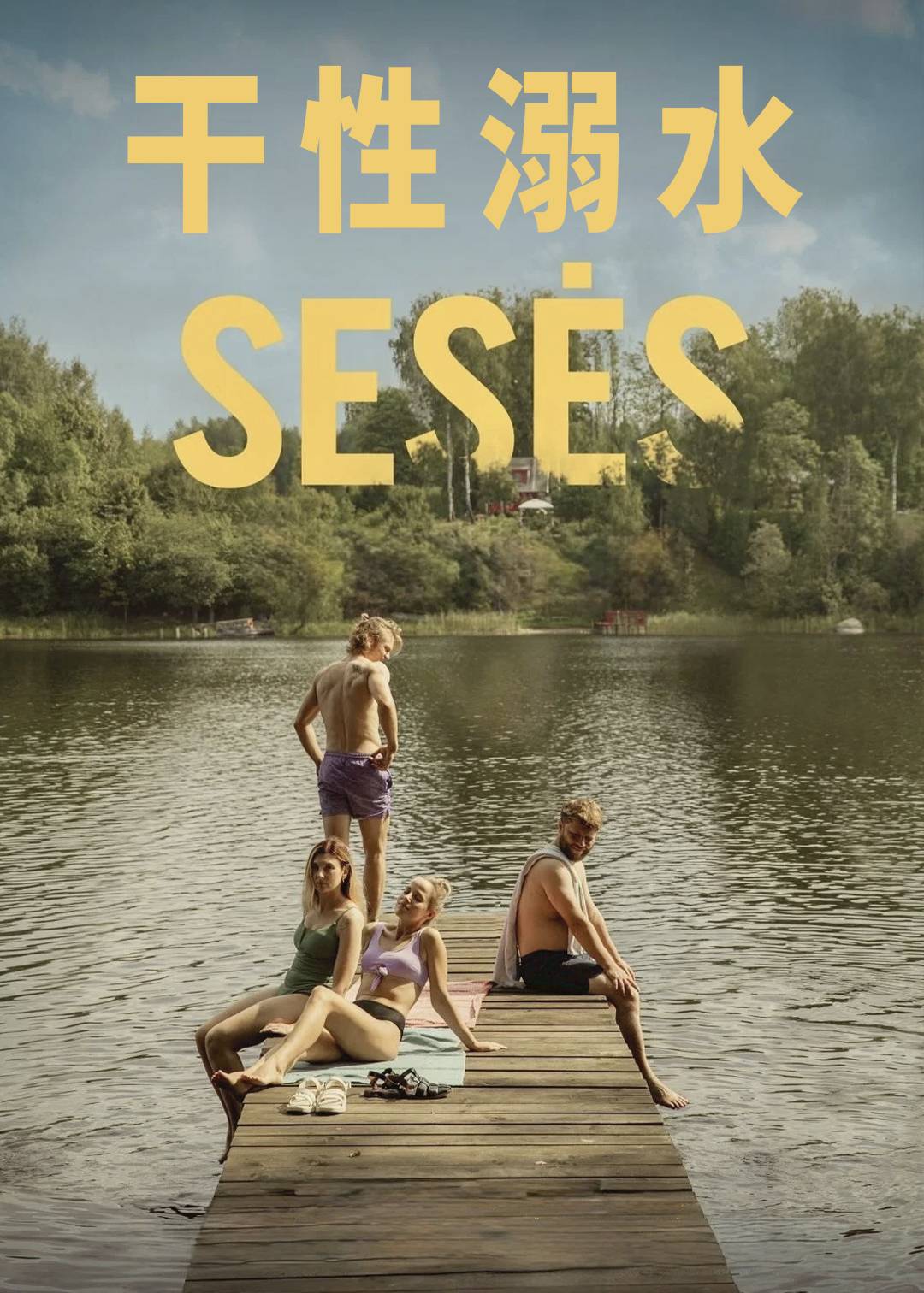 干性溺水封面图