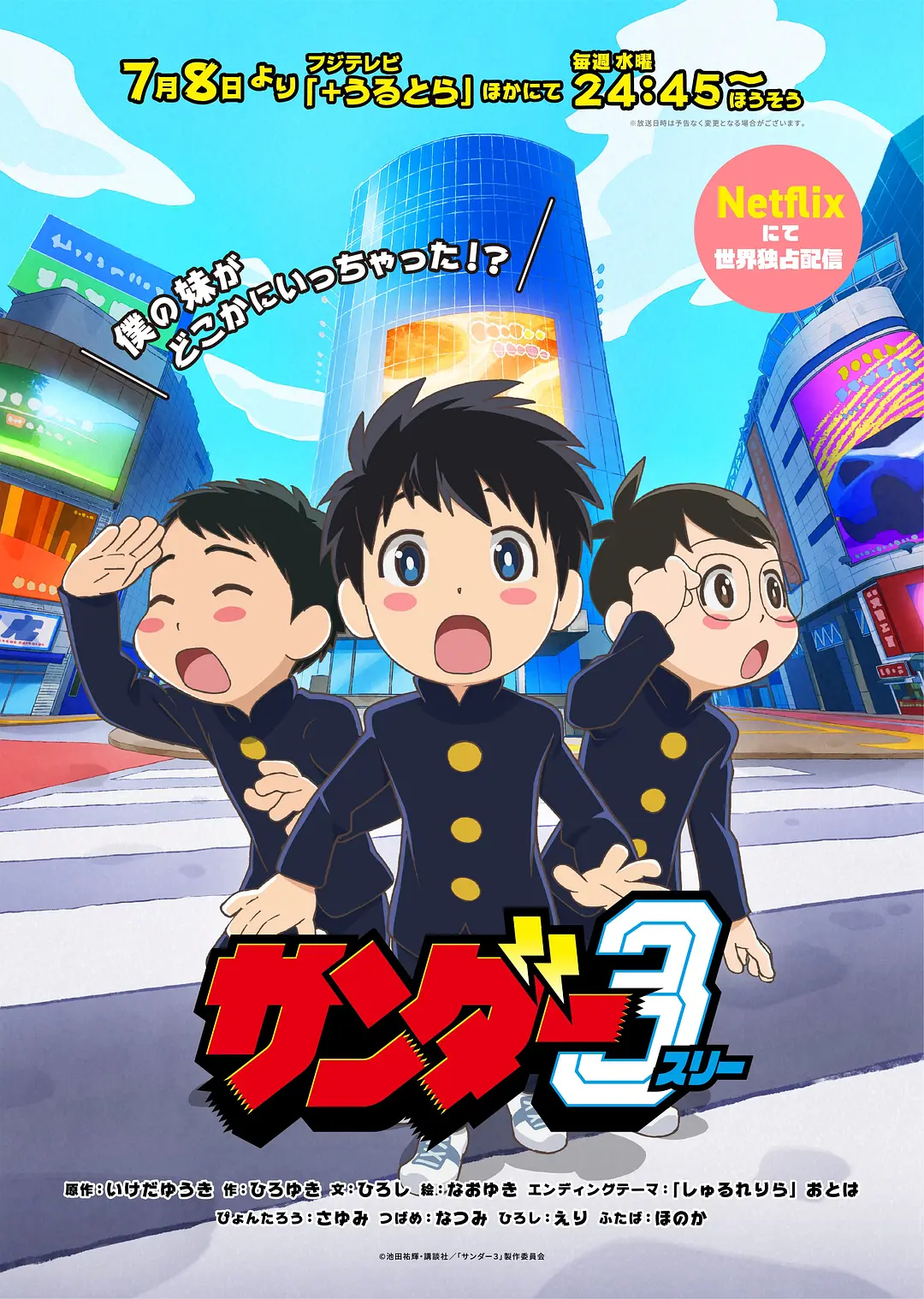 雷霆三人行