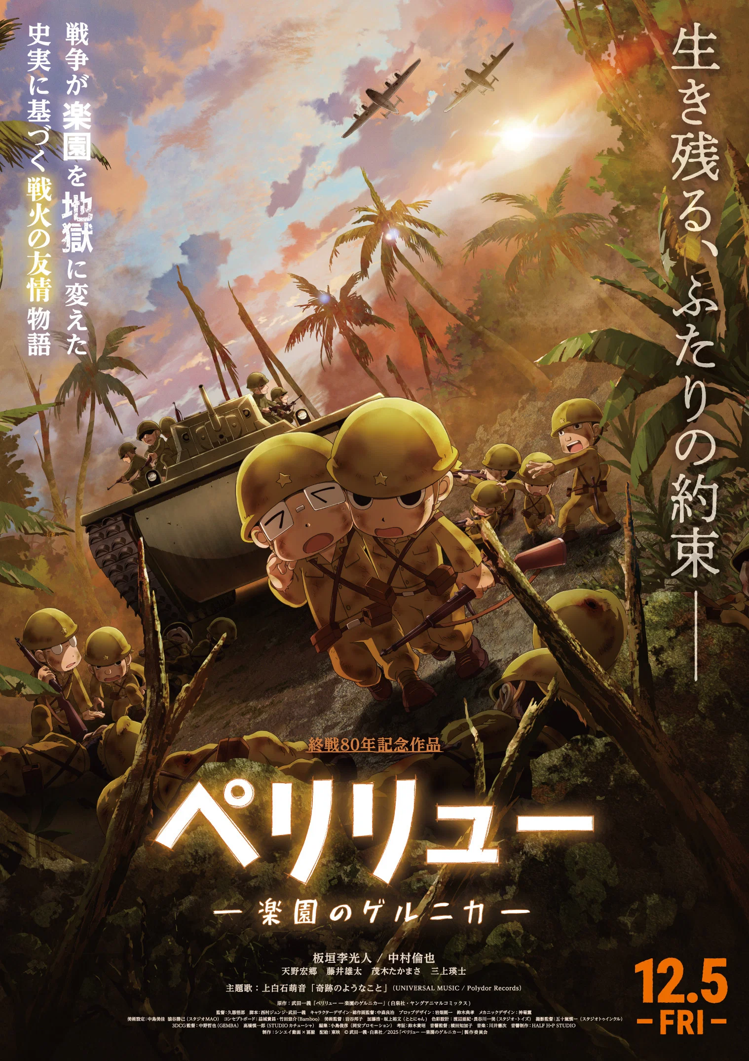 贝里琉岛 天堂的格尔尼卡