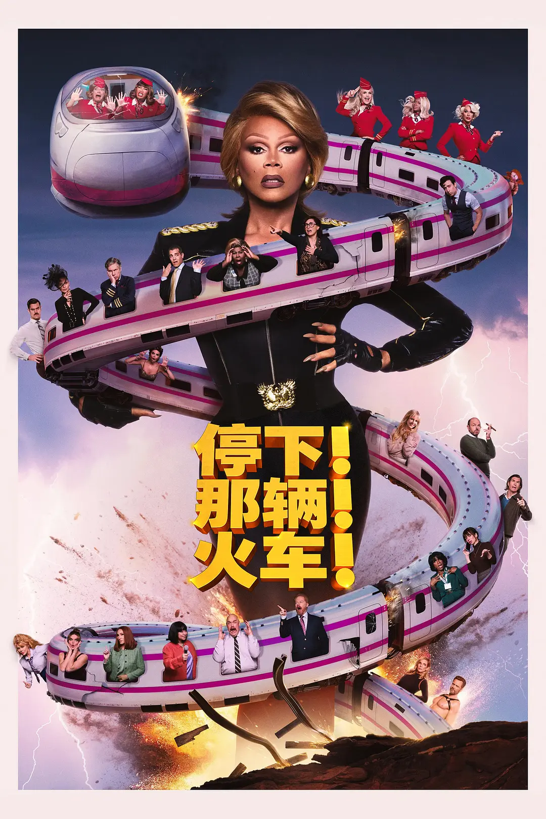 停下那辆火车！封面图