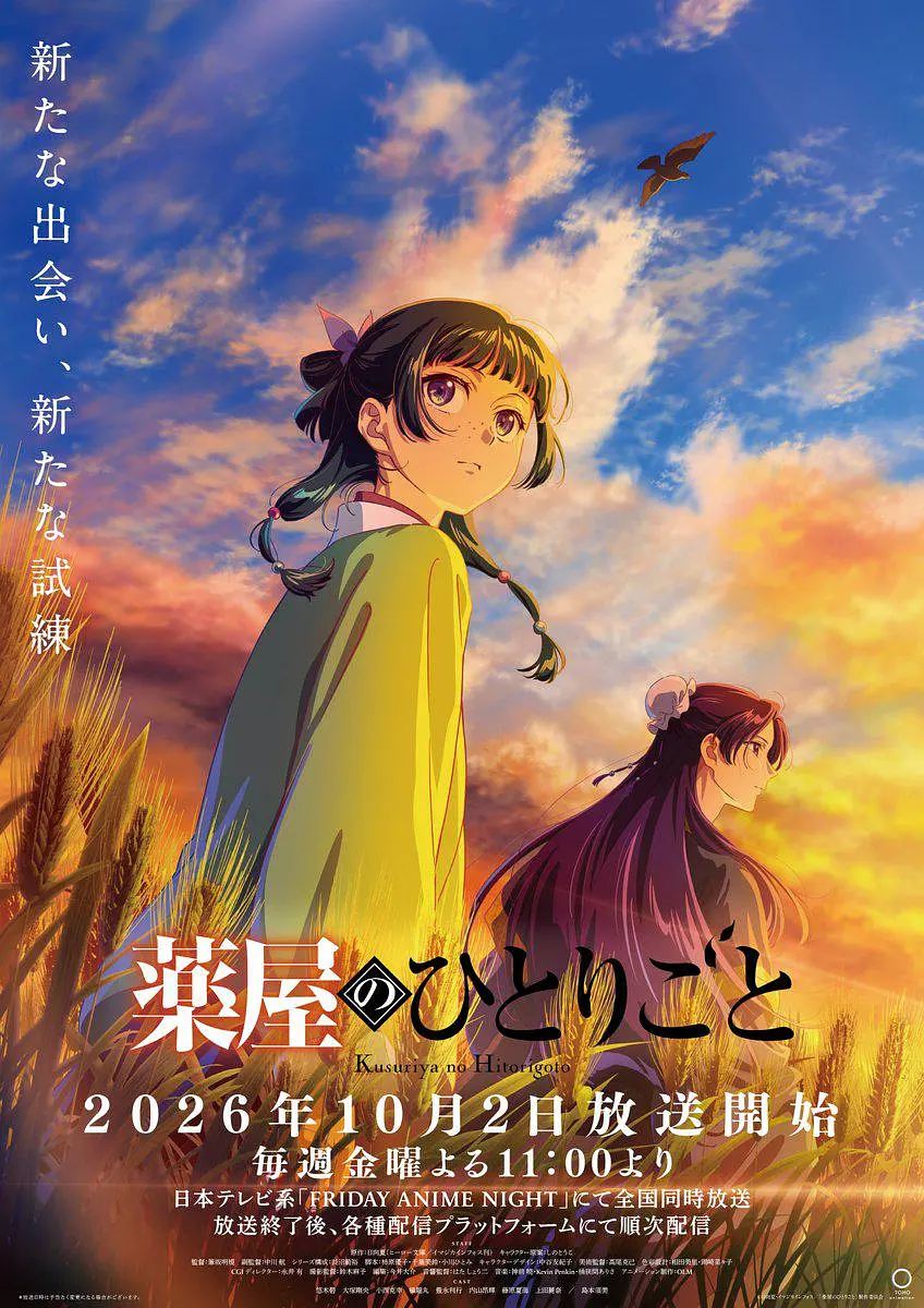 药屋少女的呢喃第三季封面图