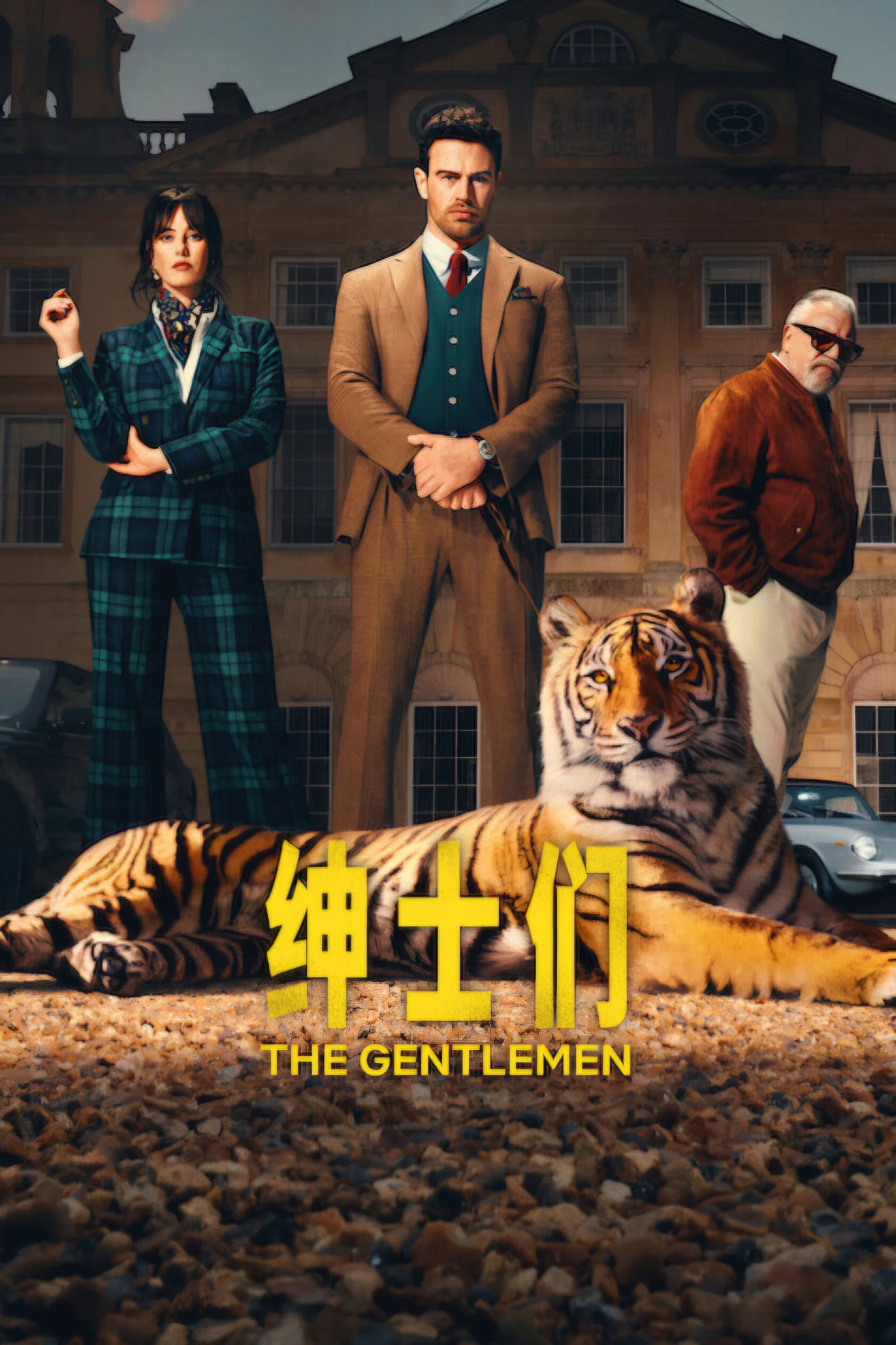 绅士们第二季封面图
