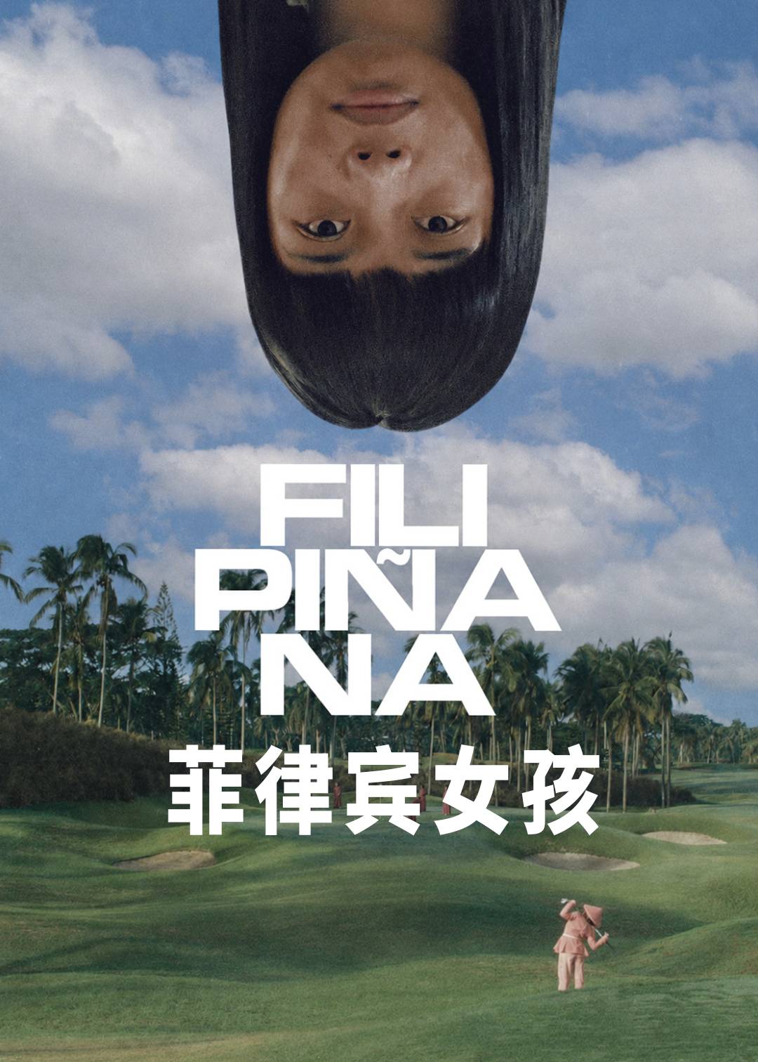 菲律宾女孩封面图