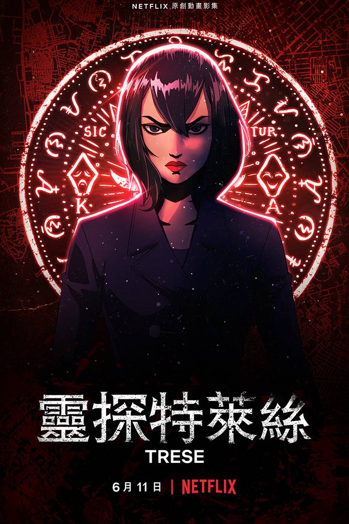 灵探特莱丝封面图