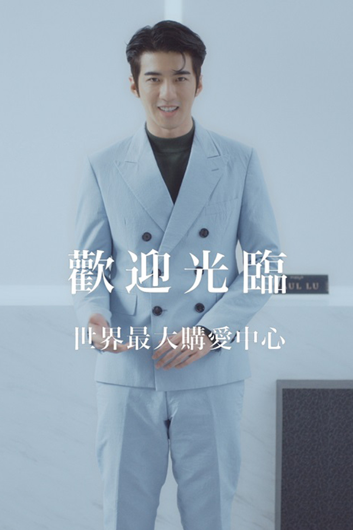 爱的奥特莱斯