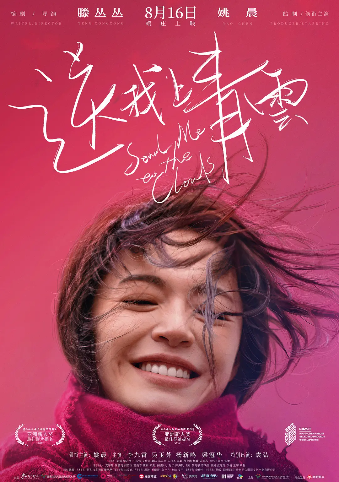 送我上青云封面图