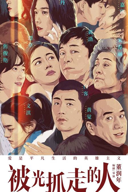 被光抓走的人封面图