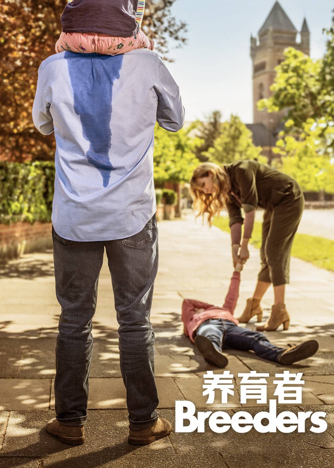 养育者第一季
