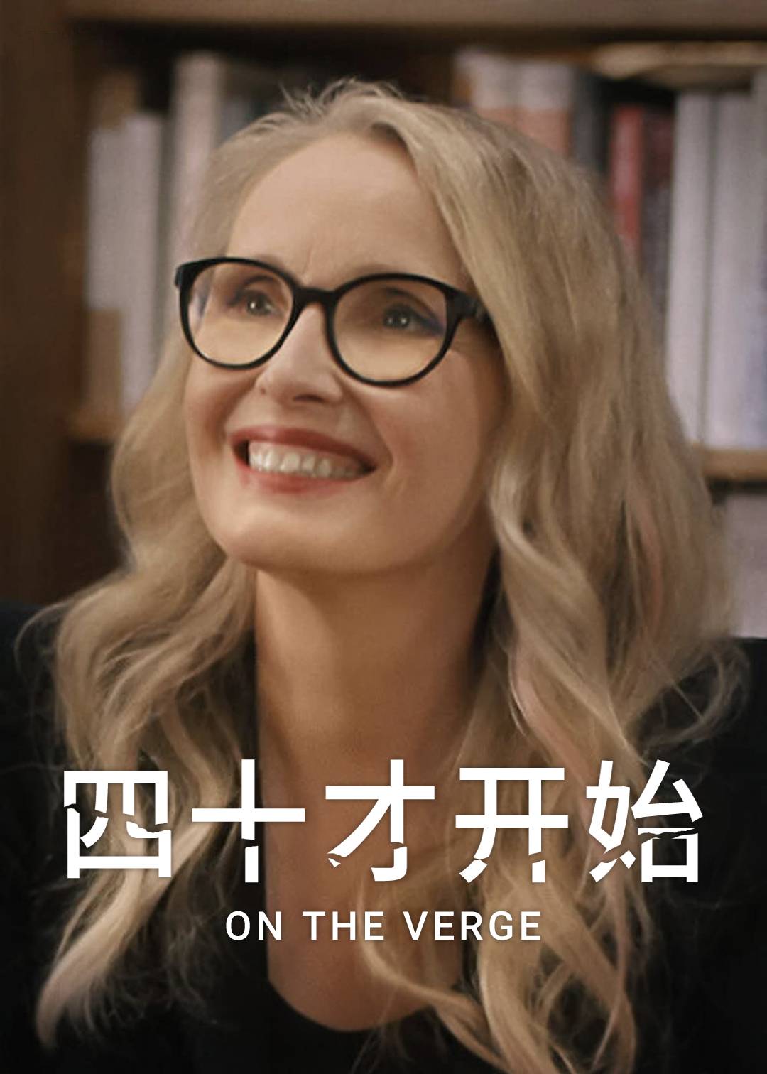四十才开始