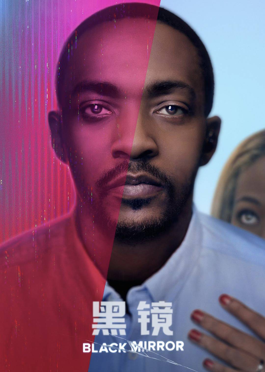 黑镜第五季