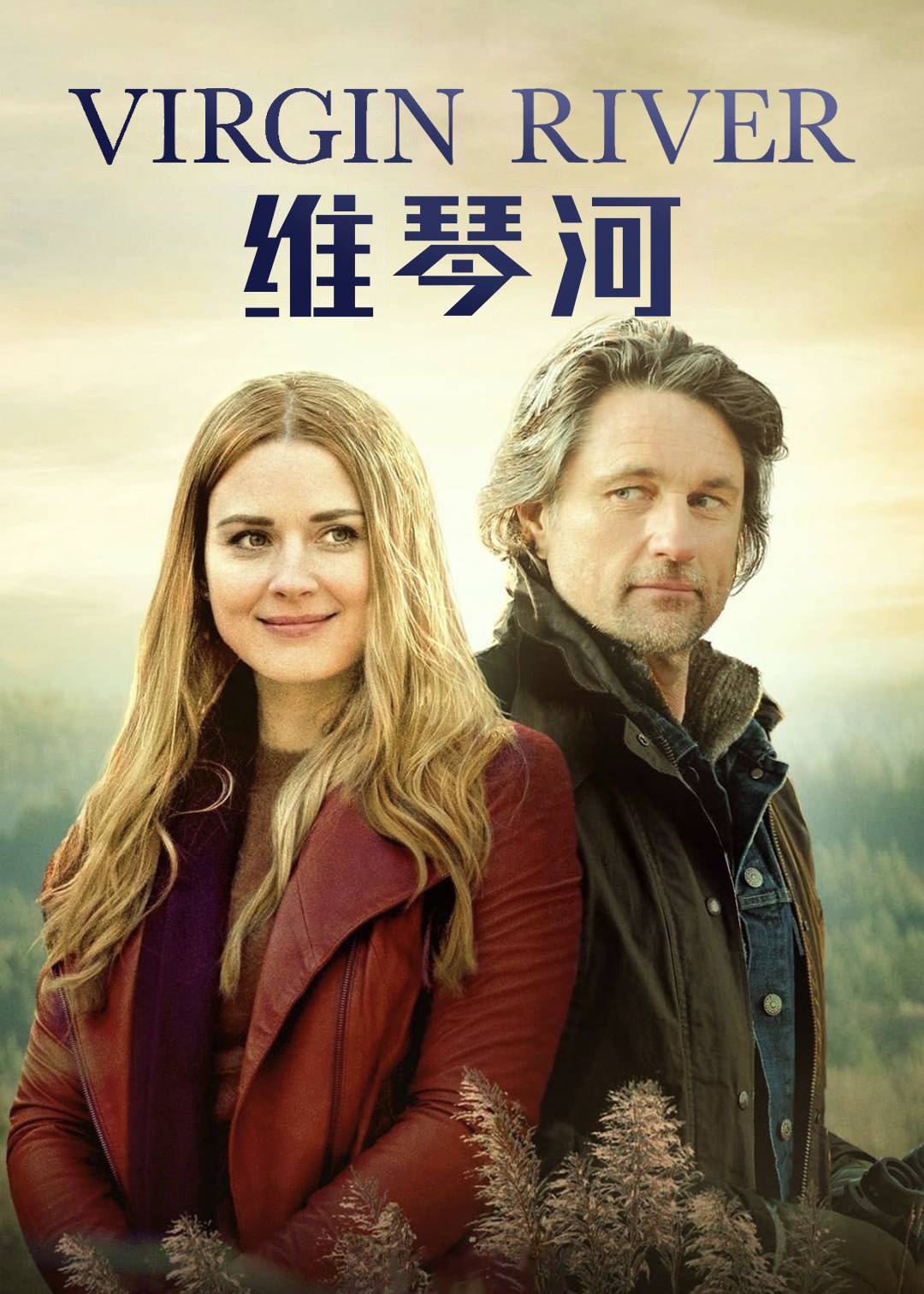维琴河第一季