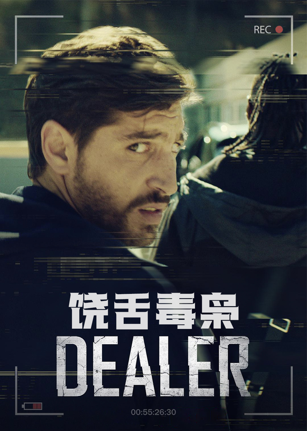饶舌毒枭