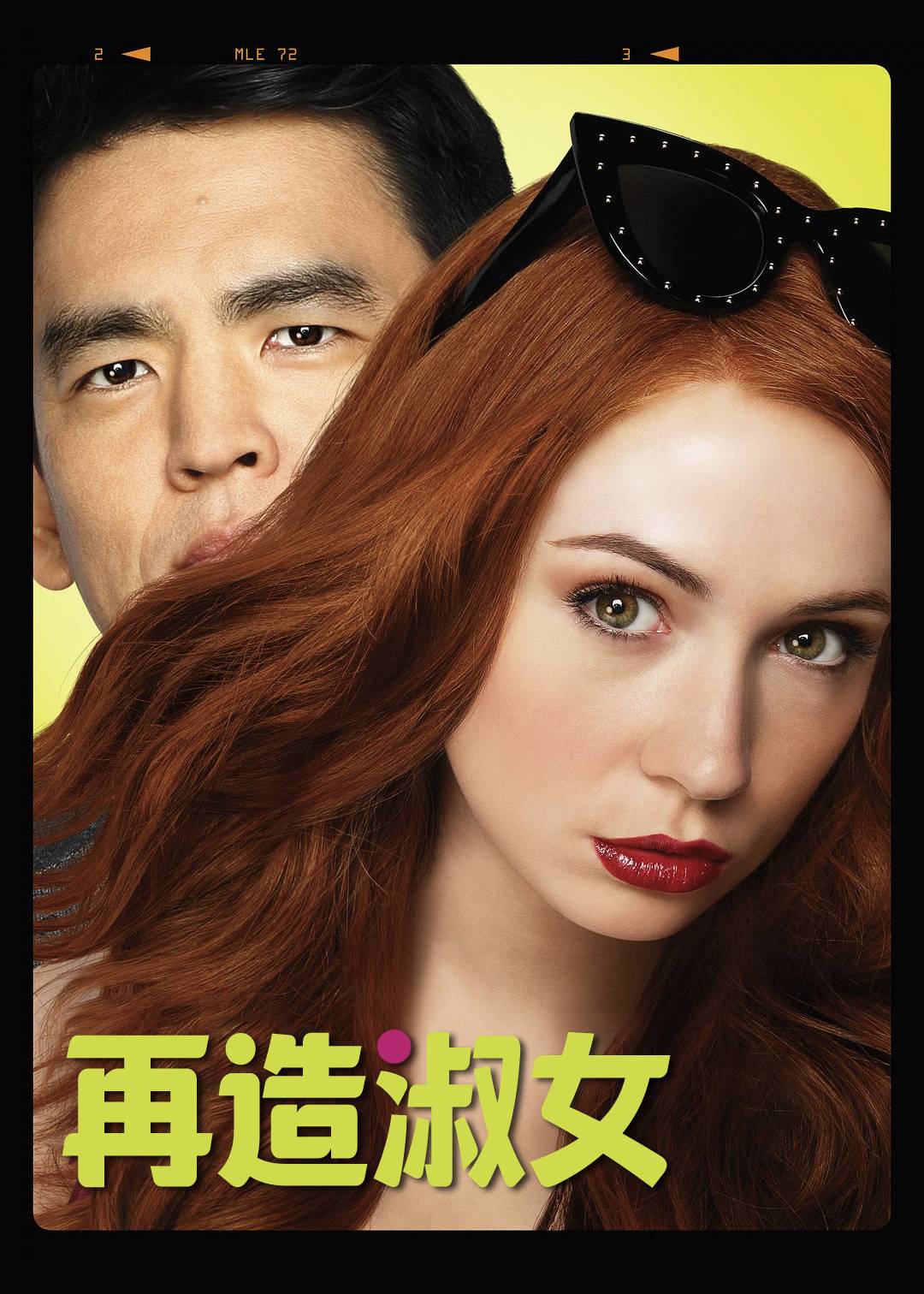 再造淑女