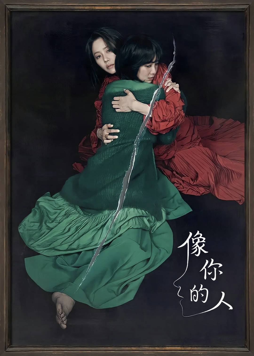 像你的人