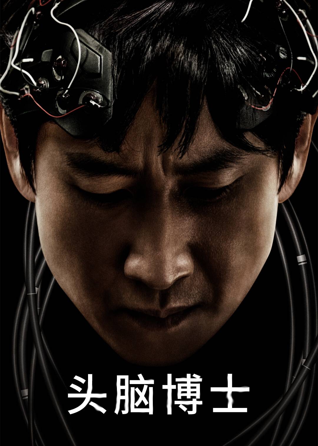 头脑博士