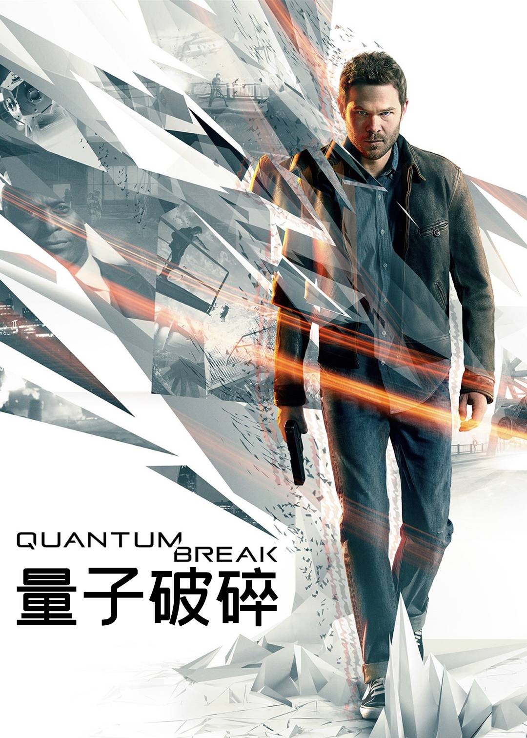量子破碎