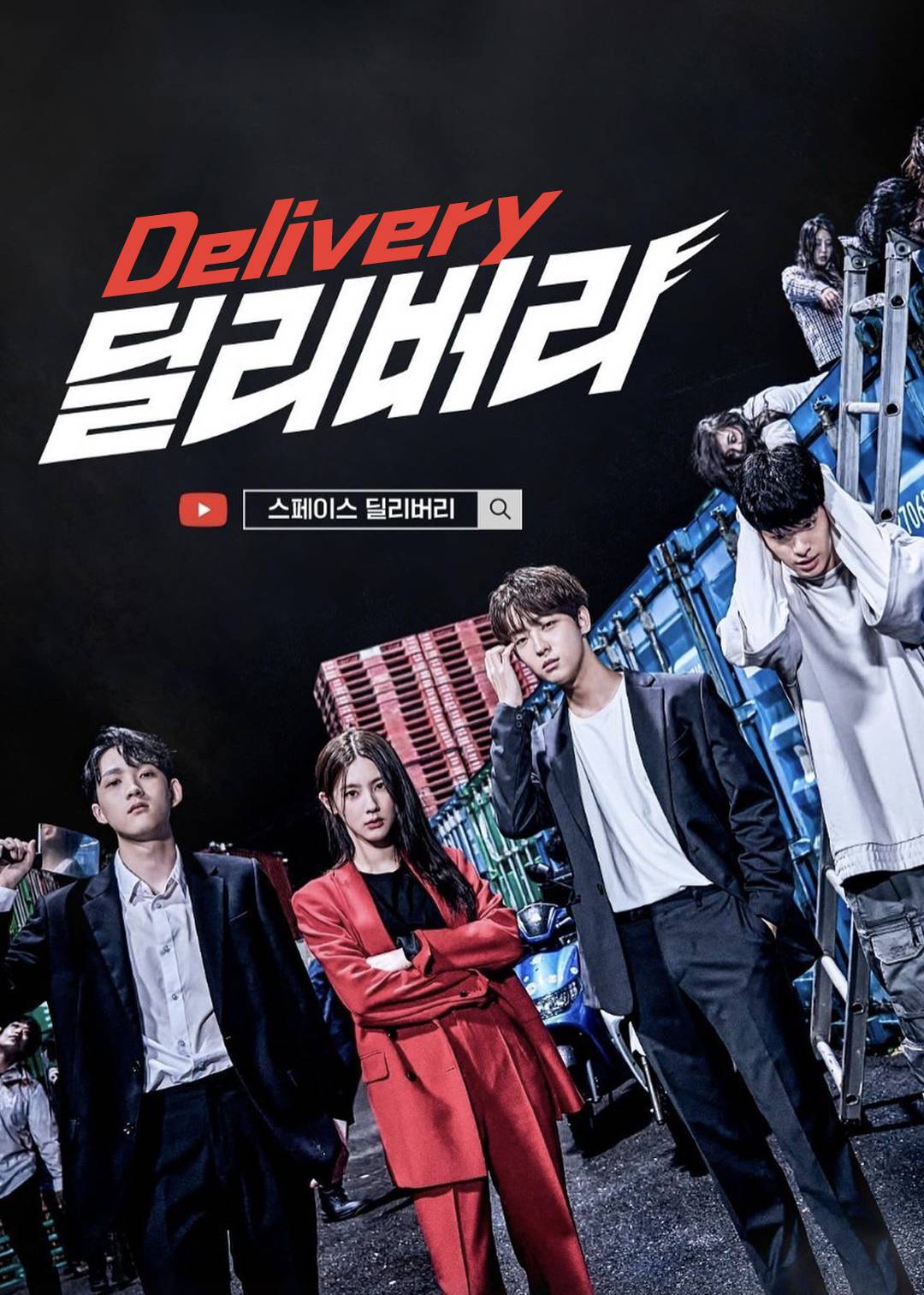Delivery封面图