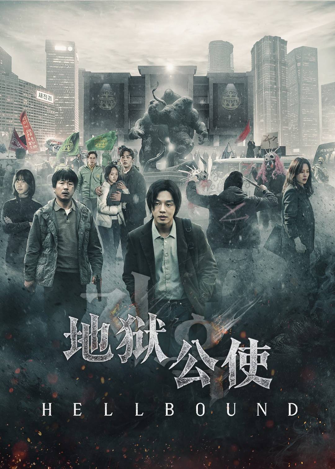 地狱公使第一季