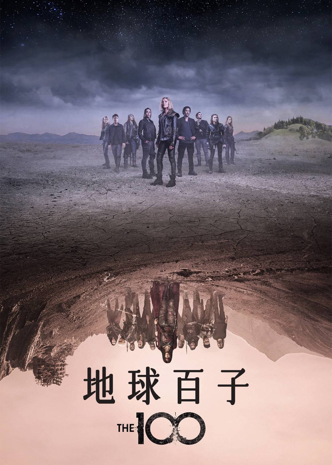 地球百子第五季
