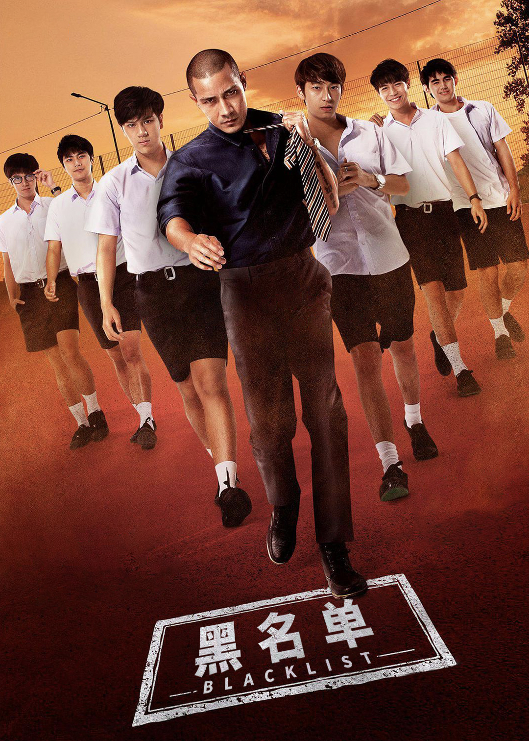 黑名单