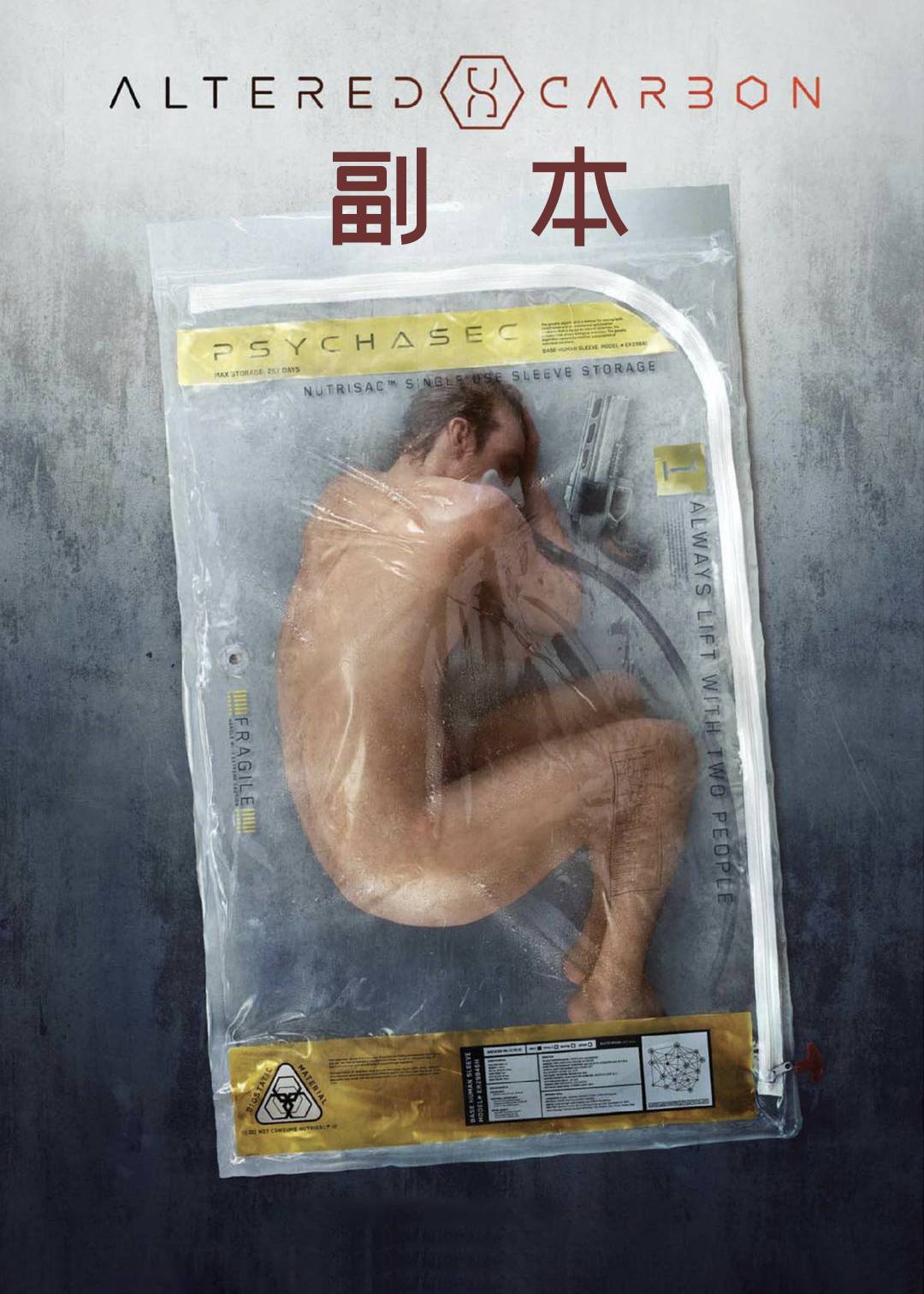 副本第一季