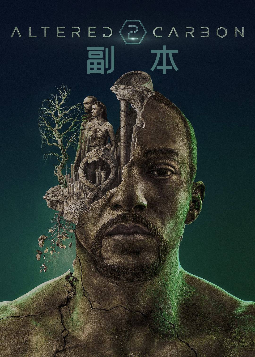 副本第二季