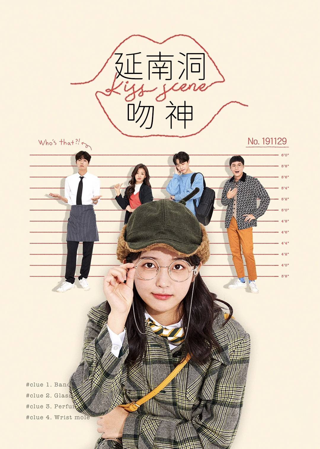 延南洞吻神