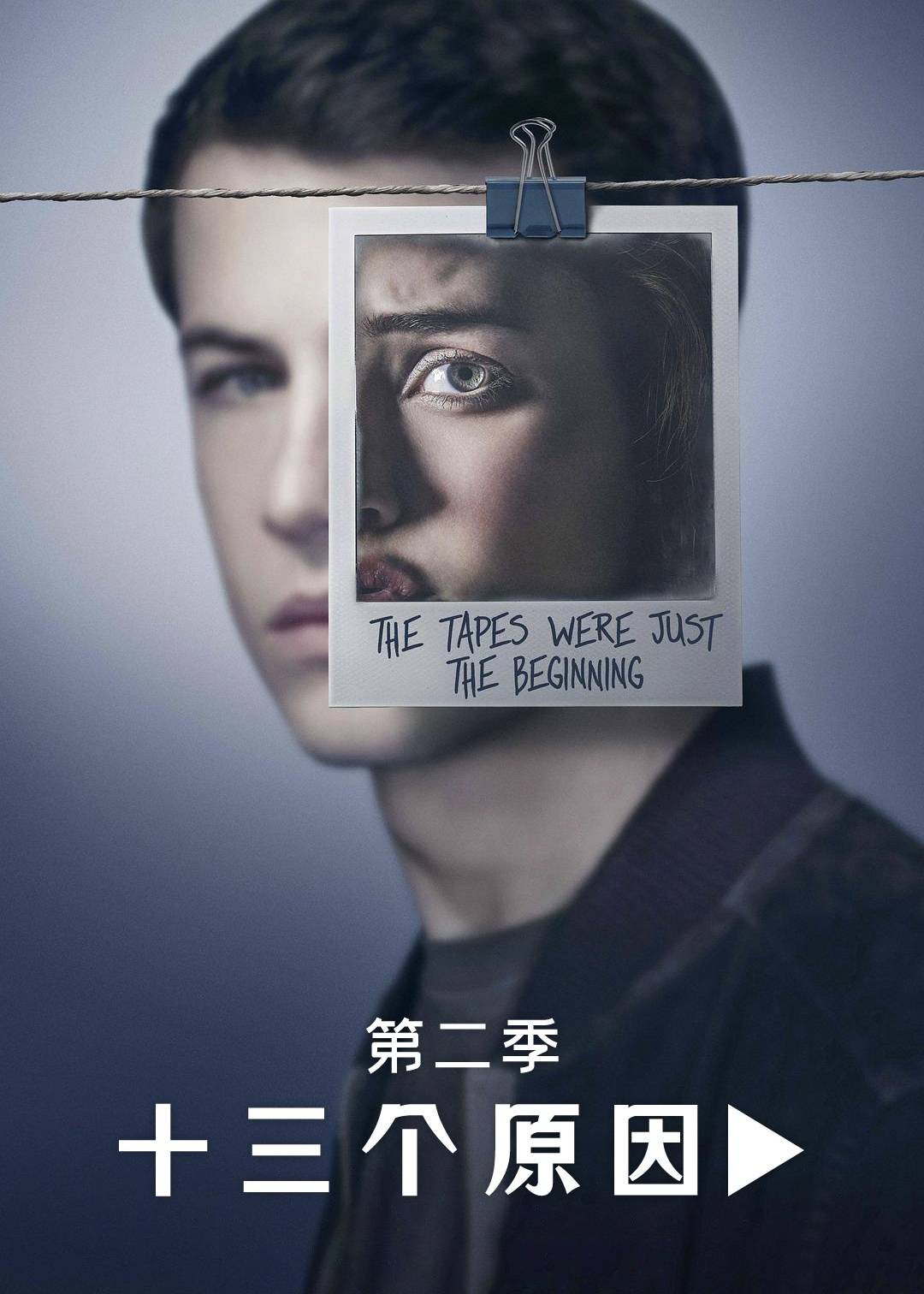 十三个原因第二季