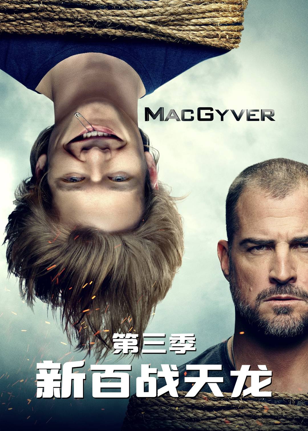 新百战天龙第三季
