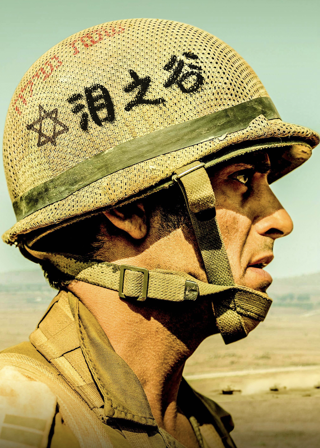 泪之谷