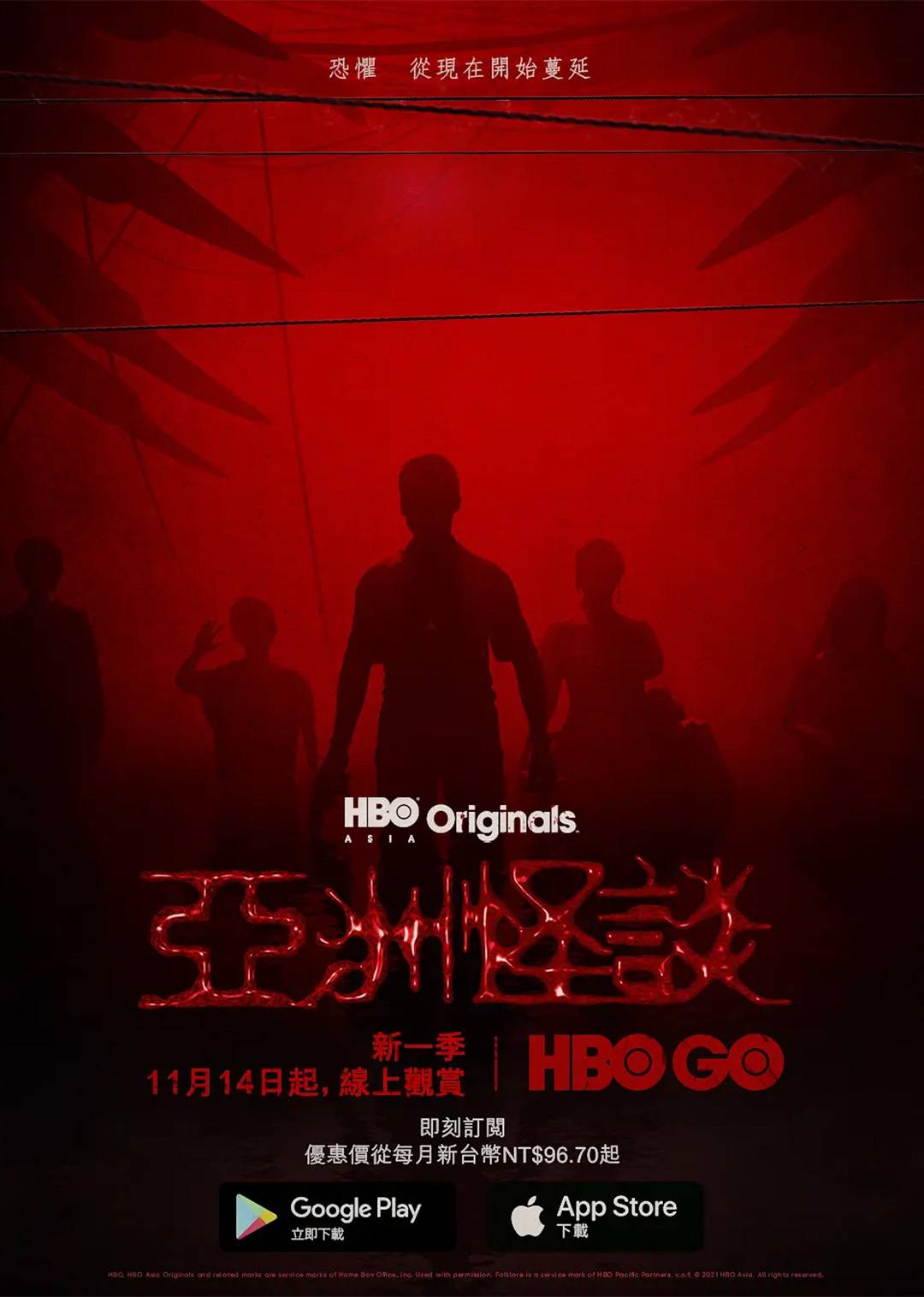 亚洲怪谈第二季封面图