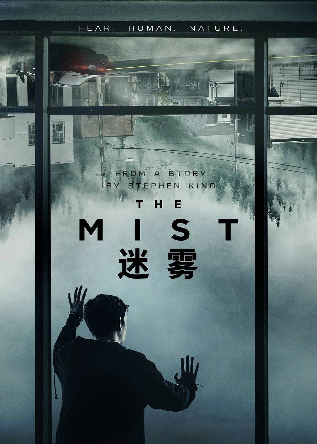 迷雾