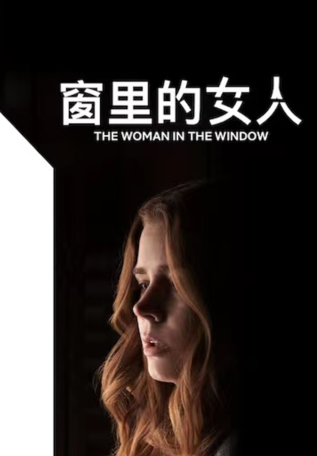窗里的女人